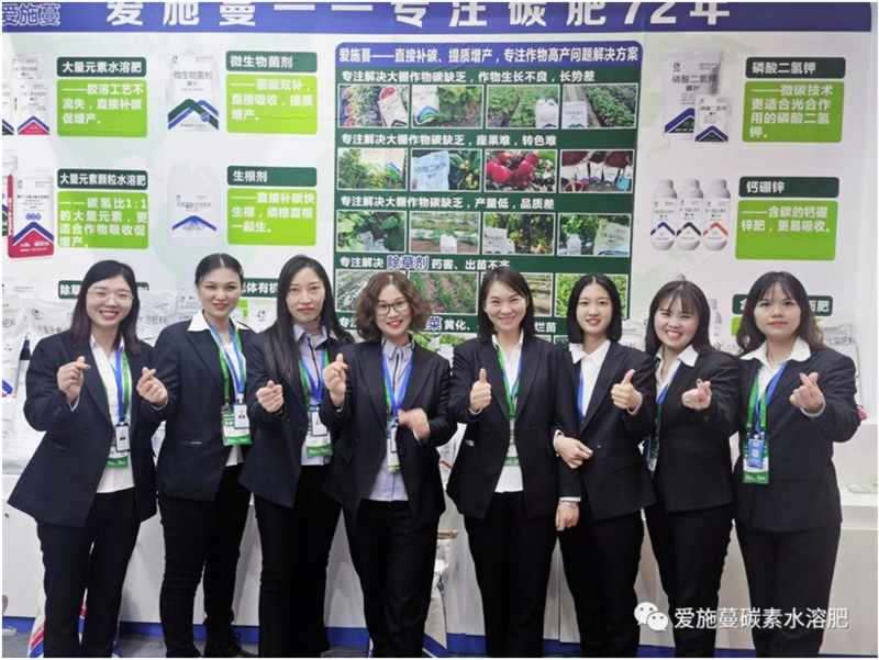 2023黑龍江植保會-愛施蔓水溶肥